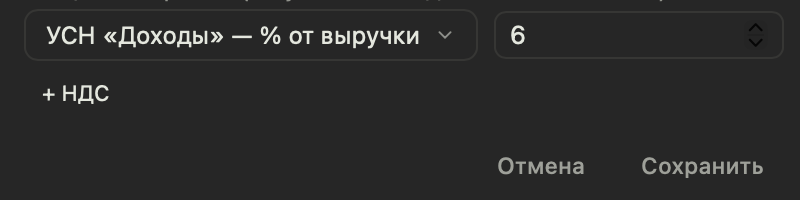 Выбор системы налогообложения: УСН «Доходы», ставка 6 %